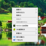 小编分享Win10电脑英伟达怎么设置双屏显示器