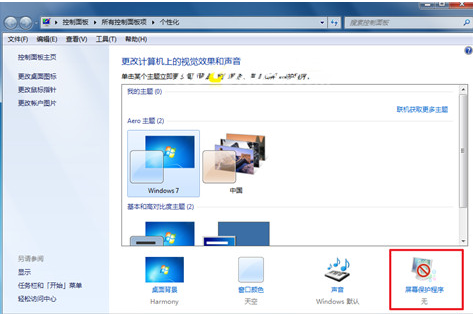 Win7系统不会设置动态屏保怎么办？Win7系统设置动态屏保教程