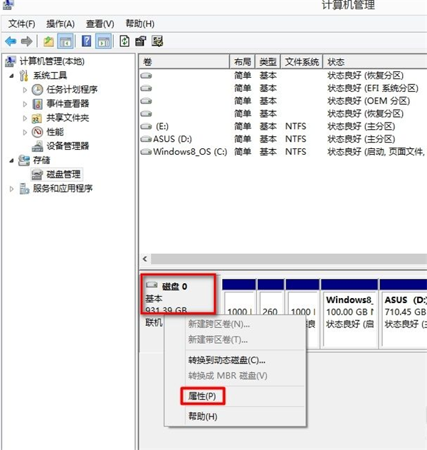 Win7硬盘分区格式不会查看？Win7硬盘分区格式查看教程