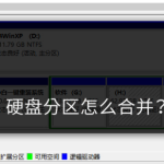 教你Win7重装系统怎么合并分区（u盘重装系统怎么合并分区）