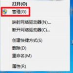 我来教你Windows电脑不能读取U盘怎么解决