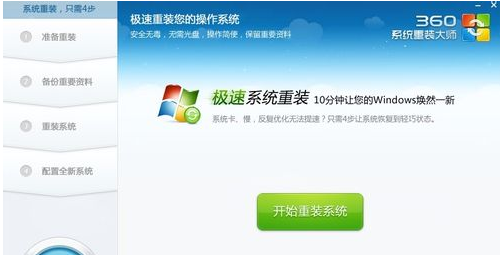 360装机大师能装Win10系统吗？360装机大师怎么装Win10系统？