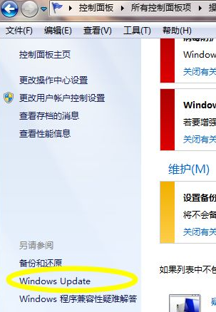 Win7不会获取最新补丁怎么办？Win7获取最新补丁教程