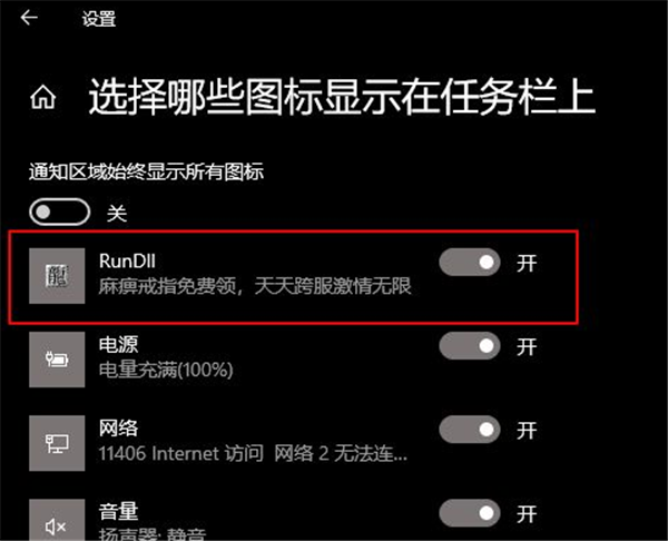 Win10状态栏广告总是弹出怎么办？解决Win10广告栏弹出教程