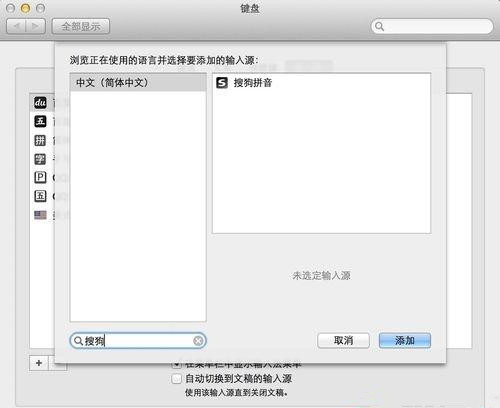 Mac系统怎么删除搜狗输入法？Mac系统卸载搜狗输入法教程