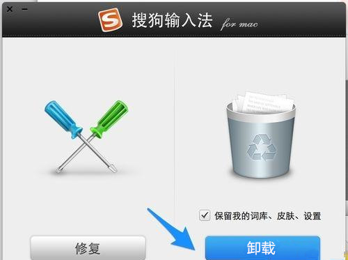 Mac系统怎么删除搜狗输入法？Mac系统卸载搜狗输入法教程