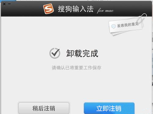 Mac系统怎么删除搜狗输入法？Mac系统卸载搜狗输入法教程
