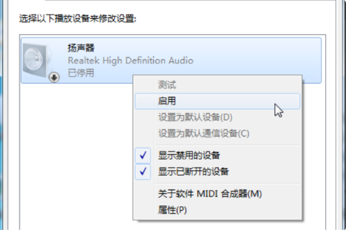 Win7系统扬声器被禁用怎么办？Win7系统恢复扬声器教程