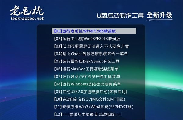 如何使用老毛桃u盘重装系统？老毛桃u盘重装系统教程