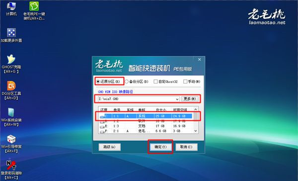 如何使用老毛桃u盘重装系统？老毛桃u盘重装系统教程