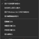 我来教你Win10任务栏不显示打开的应用怎么办