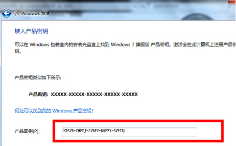 Win7旗舰版不会激活怎么办？Win7旗舰版激活教程