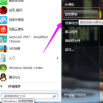 小编分享Win7系统蓝牙不知道在哪怎么办