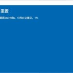 分享怎么在Windows10上重置Windows更新组件