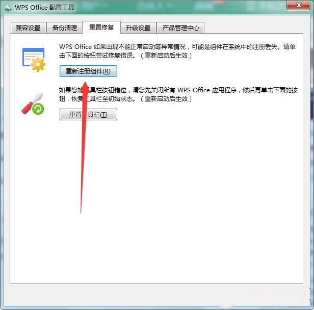 关于Win7右键没有新建WPS选项怎么办