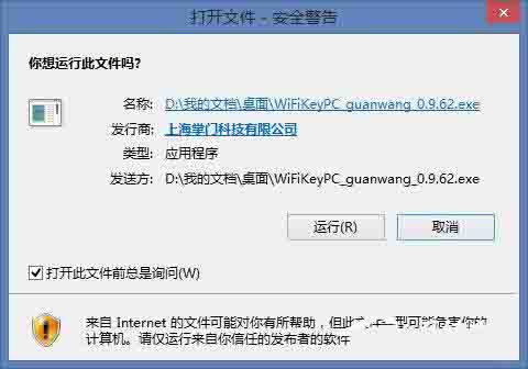 关于Win8电脑怎么关闭打开文件时的安全警告