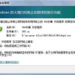 小编分享Win8电脑怎么关闭防火墙（电脑自带防火墙怎么关闭）