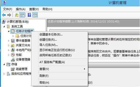 分享Win8电脑怎么打开任务计划