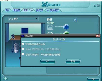 Realtek音频管理器打不开怎么办？Realtek音频管理器打不开的解决方法