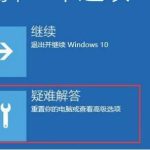 教你Win10电脑修复失败且无法进入系统怎么办