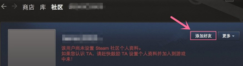 Steam如何添加好友？Steam添加好友的方法