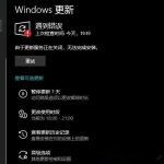 关于Win10系统遇到更新服务错误正在关闭的解决方法