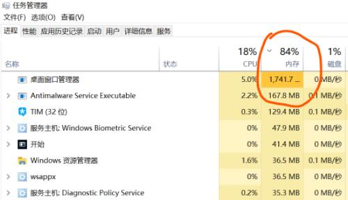 Win10桌面管理器占用内存过高怎么办？桌面管理器占用内存过高解决方法