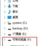 我来分享Win10系统u盘出现2个盘符
