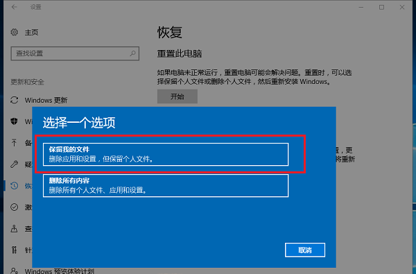 联想Win10如何一键重置电脑？