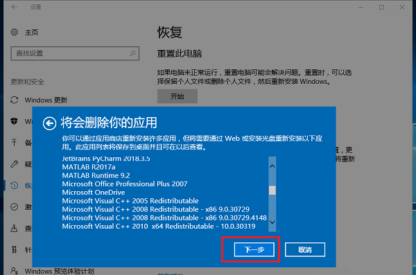 联想Win10如何一键重置电脑？