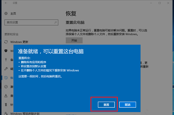 联想Win10如何一键重置电脑？