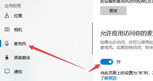 Win10麦克风显示这个设备正常但是没声音怎么办？