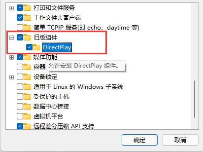 Win11如何开启旧版组件？Win11开启旧版组件的方法