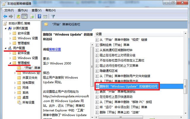 Win7系统更新提示某些设置由您的系统管理员管理怎么解决？