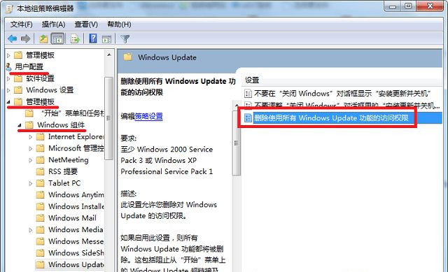 Win7系统更新提示某些设置由您的系统管理员管理怎么解决？