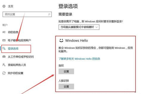 Windows Hello如何设置人脸识别？