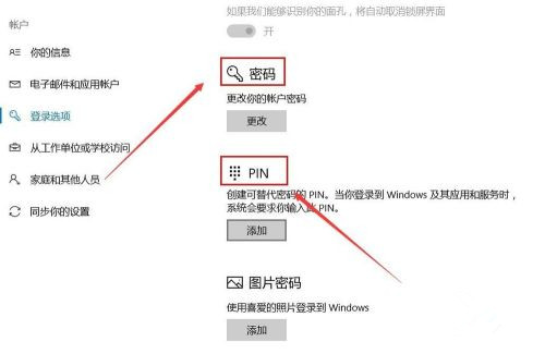 Windows Hello如何设置人脸识别？