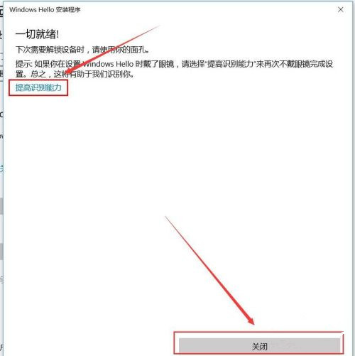 Windows Hello如何设置人脸识别？