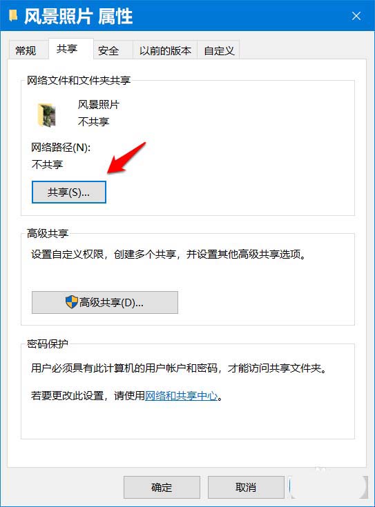 Win10怎么开启密码保护共享？Win10怎么关闭密码保护共享？