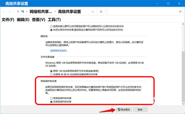 Win10怎么开启密码保护共享？Win10怎么关闭密码保护共享？