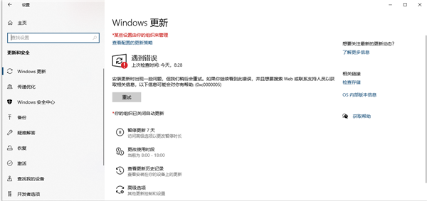 教你Win11更新错误代码0xc0000005怎么解决