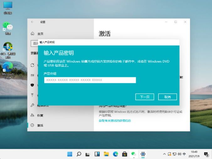 Win11系统怎么激活 Win11系统激活图文教程