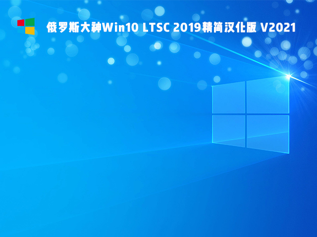 Win10 Ltsc 2019打游戏可以吗 Win10 Ltsc 2019能不能打游戏