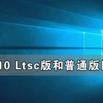 分享Win10