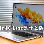 分享Win10