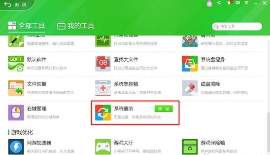 关于怎么用360重装系统（怎么用360重装系统windows7）