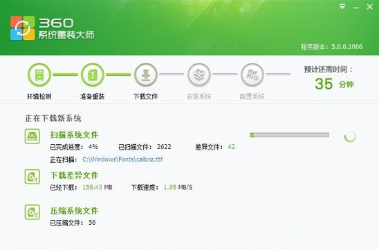 怎么用360重装系统？360重装系统教程