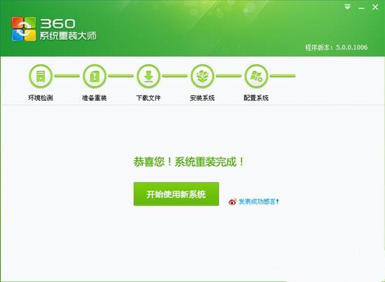 怎么用360重装系统？360重装系统教程