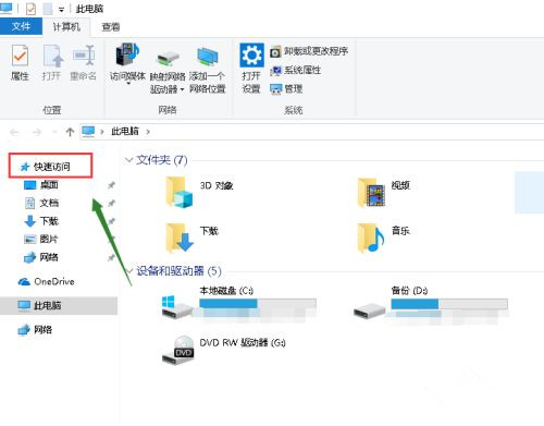 如何清除电脑文件资源管理器的历史记录？