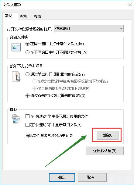 如何清除电脑文件资源管理器的历史记录？